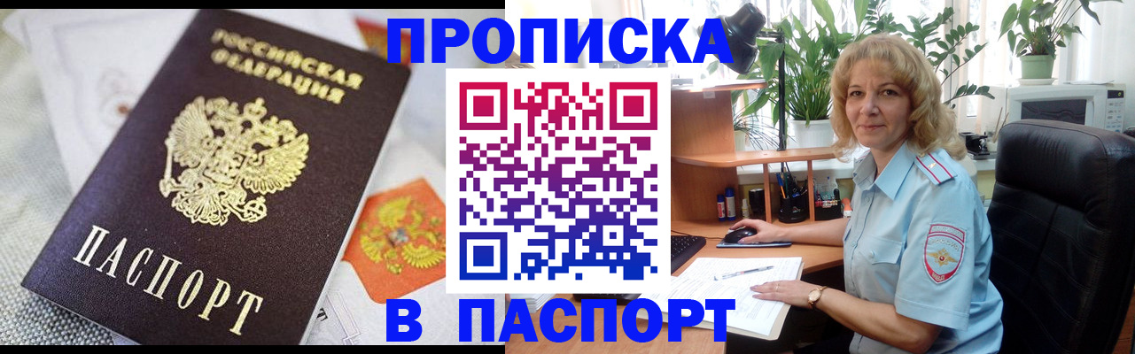 временная регистрация в Красноярске