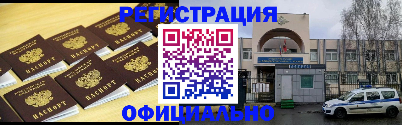 временная регистрация в Красноярске
