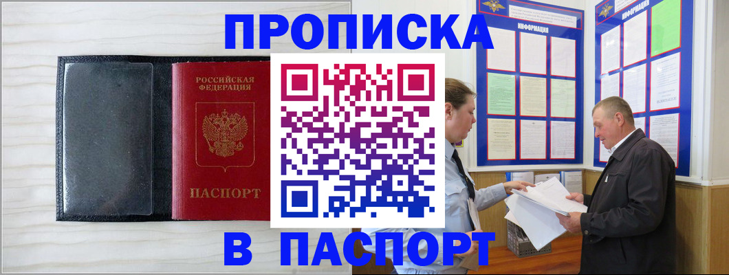 пропишу в квартире в Красноярске