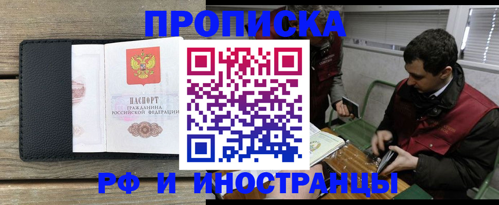 временная регистрация 2025 в Красноярске