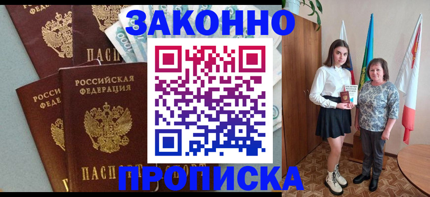 временная регистрация купить в Красноярске