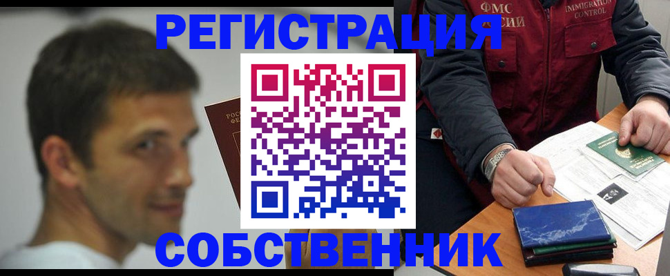 прописка для работы в Красноярске