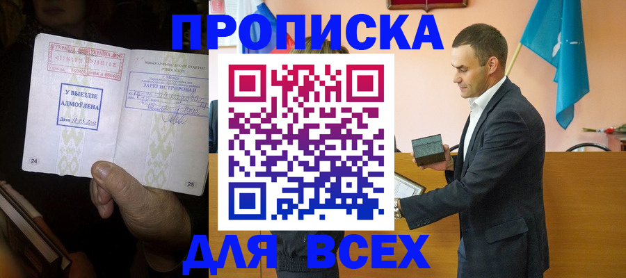где прописаться в Красноярске